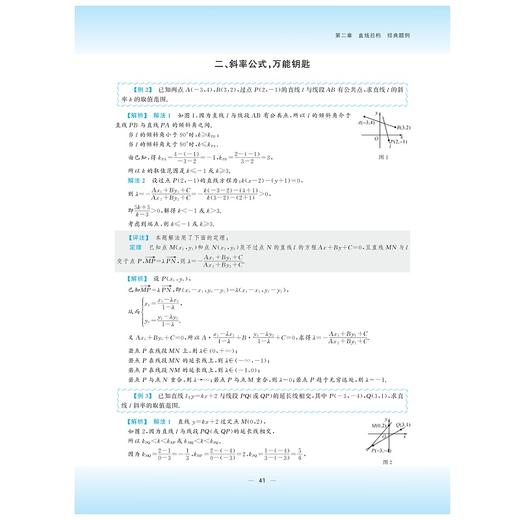 高考数学拉档提分全攻略（解析几何）/闻杰/浙江大学出版社 商品图2