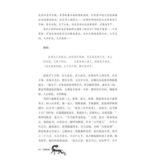 三国演义 商品图2