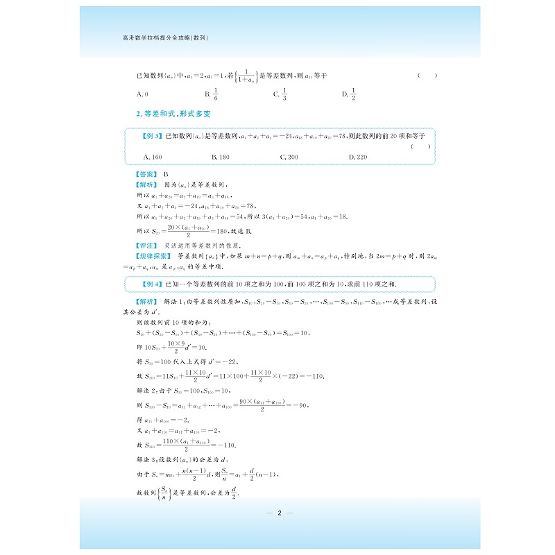 试读PDF-9787308180306(1-1)-高考数学拉档提分全攻略(数列)_008.jpg