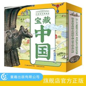 中国国家博物馆儿童历史百科绘本（平装）（1-10册）