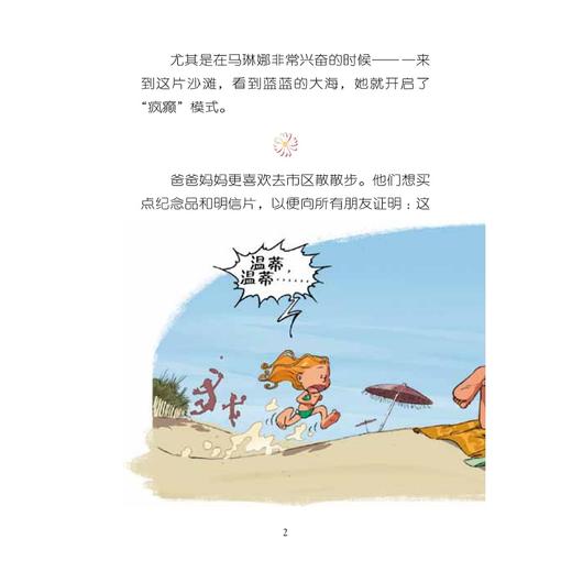 花样姐妹：柔情风暴 /Cazenove/译者:张思颖/浙江大学出版社 商品图2