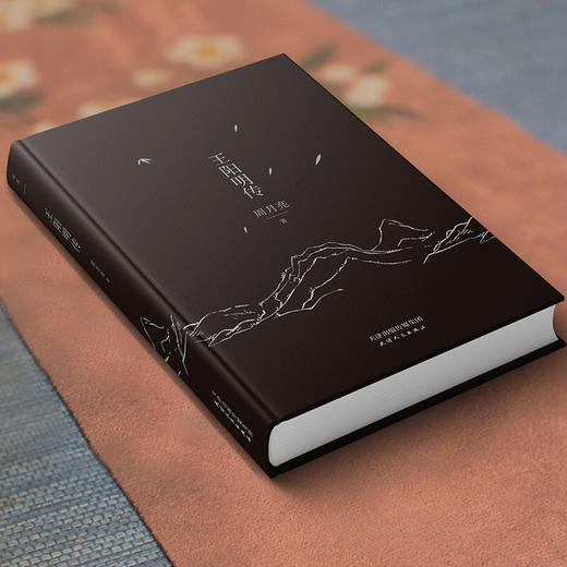 王阳明传 周月亮 著 讲透王阳明传奇人生与心学智慧的标杆值之作 传记 商品图3