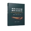现代有色金属侧吹冶金技术 商品缩略图0