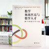 数学奥林匹克与数学人才 数学奥林匹克文集 商品缩略图4