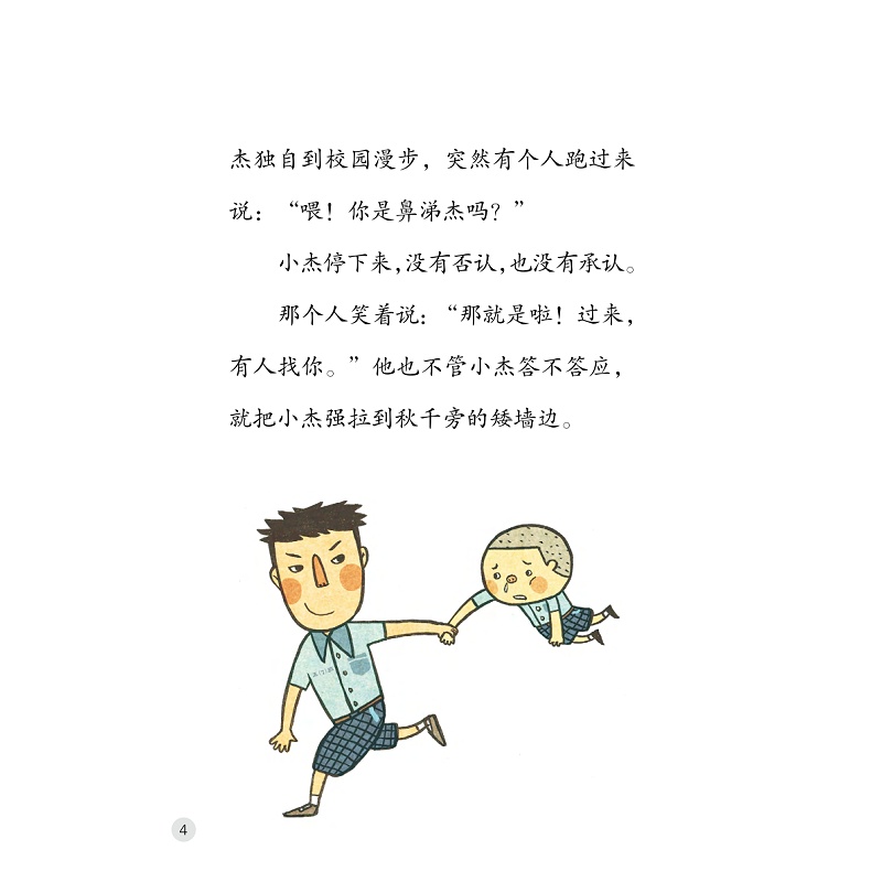试读PDF-9787308198035(1-1)-启真桥梁书:蜘蛛老大毒天王_012.jpg