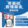 从零开始学炒基金 基金入门与实战+手把手教你做基金定投+一小时漫画基金实战法 套装3册 商品缩略图6