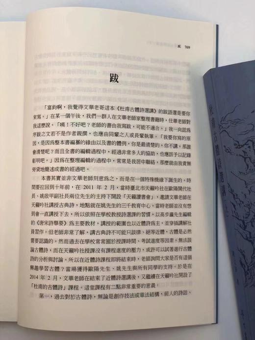 《杜甫古体诗选讲》，陈文华著，18开平装，一函二册，学生书局2021年5月初版。售价248元。
 
本书以高步瀛《唐宋诗举要》所收杜甫古体诗四十五题五十二首为主，旁及有关之诗篇。全书都七十余万言。作者 商品图7