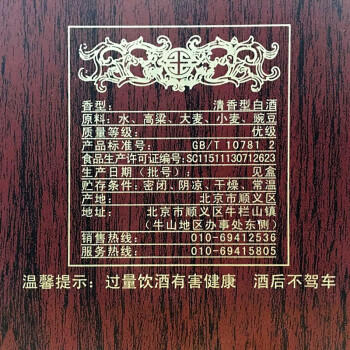 牛栏山 经典二锅头 黄龙 清香型白酒 45度 500ml 单瓶装 商品图6