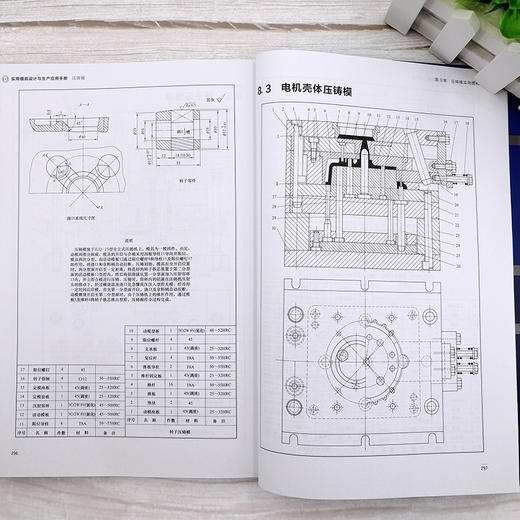 实用模具设计与生产应用手册（压铸模） 商品图4