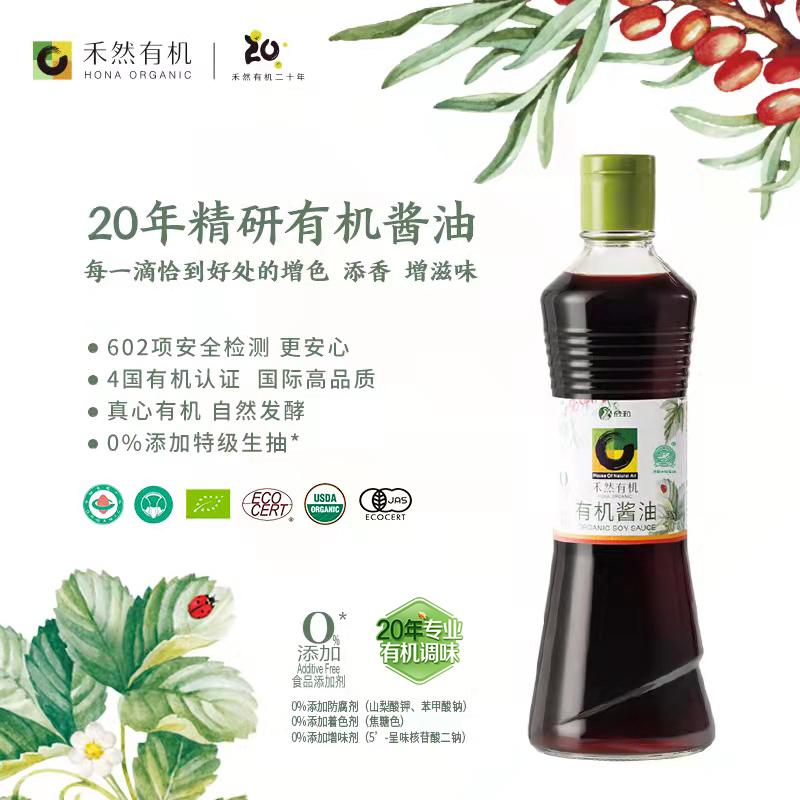 【下单后48小时左右发货】禾然 有机酱油500ml*2瓶