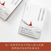 人生哪能多如意 万事只求半称心 李叔同 著 励志 商品缩略图2