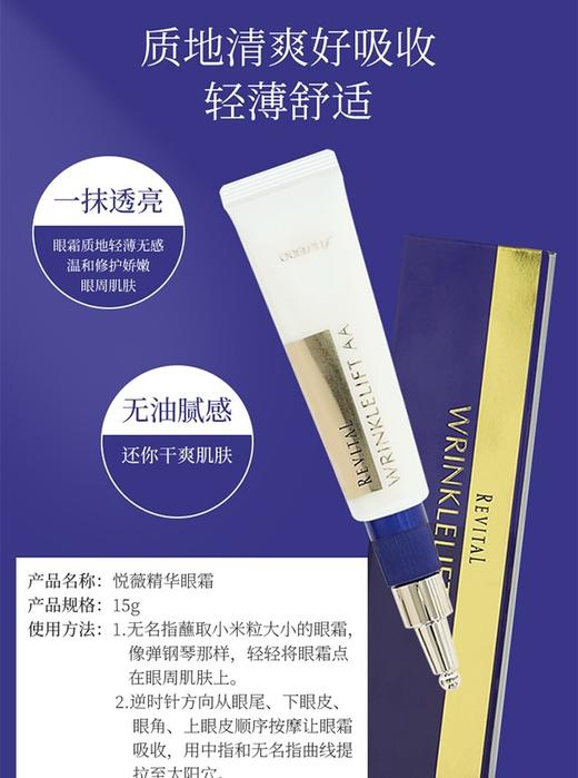 资生堂悦薇抗皱精华眼霜 商品图2