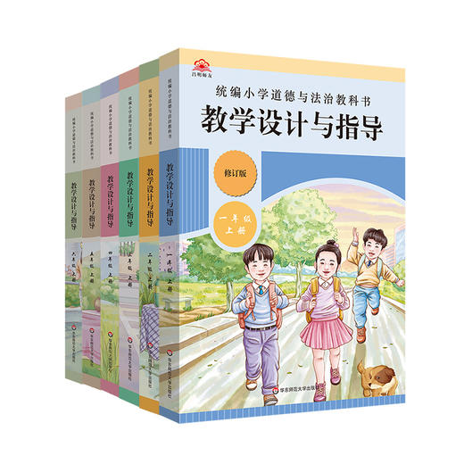 2024秋统编小学初中道德与法治教科书教学设计与指导 1-9年级上册 商品图2