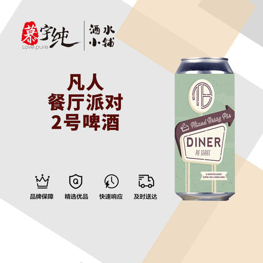 凡人餐厅派对2号啤酒 商品图0
