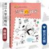 百变王卡卡系列：幸福的秘密/童喜喜/李西西/浙江大学出版社 商品缩略图0