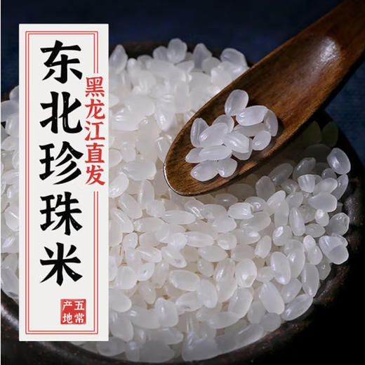 豪源东北珍珠米【5KG】 商品图2