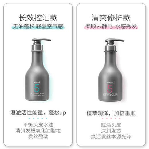 下单即赠3条发膜【护肤级护发新体验】韩国Masil5代乳酸杆菌控油修护洗发水 持久控油 柔顺去静电 蓬松去屑无硅油 商品图4