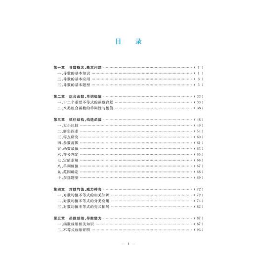 高考数学拉档提分全攻略（导数）(附参考答案导数)/闻杰/浙江大学出版社 商品图3