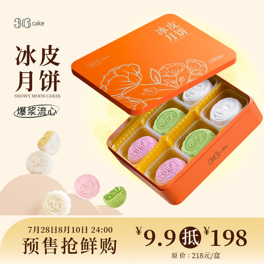 三种口味冰皮月饼，送礼佳选【全国配送】 商品图0