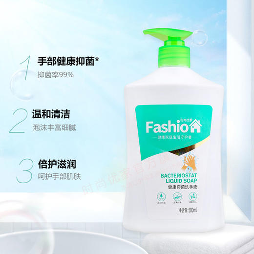 时尚优家健康抑菌洗手液500ml（买一送一） 商品图3