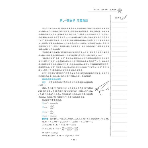 高考数学拉档提分全攻略（立体几何）/闻杰/浙江大学出版社 商品图1