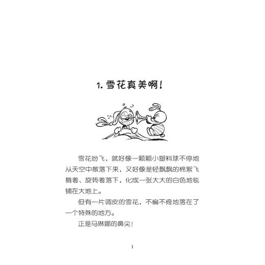 花样姐妹：雪兔子 /Cazenove/译者:黄诗雨/浙江大学出版社 商品图1