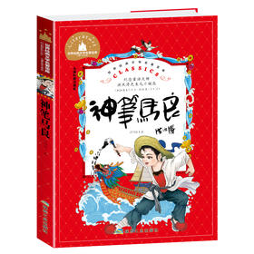神笔马良 儿童彩图注音版