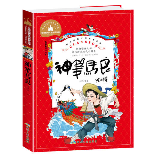 神笔马良 儿童彩图注音版 商品图0