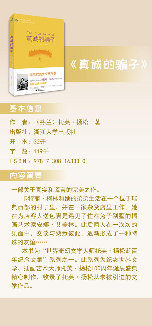 世界奇幻文学大师托芙·扬松百年纪念文集系列 商品图4