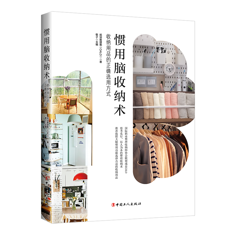 惯用脑收纳术：收纳用品的正确选用方式