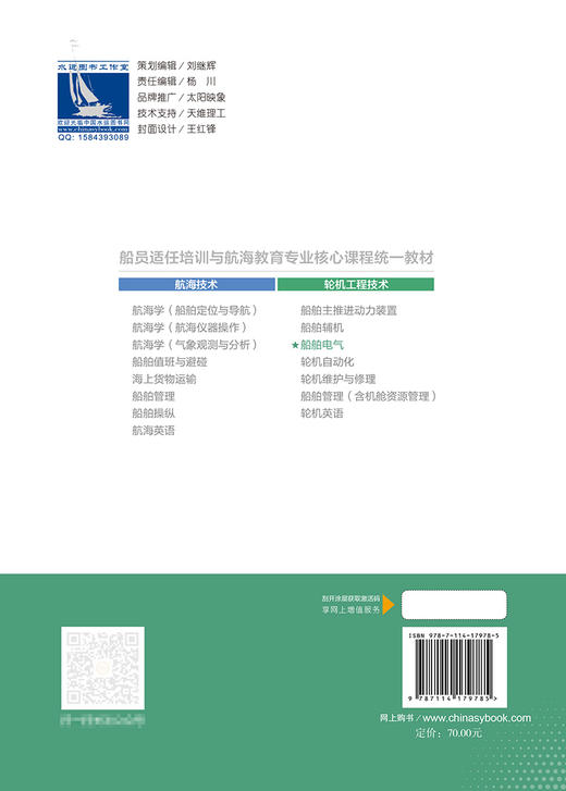 船舶电气 商品图1