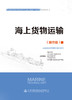 海上货物运输 商品缩略图2