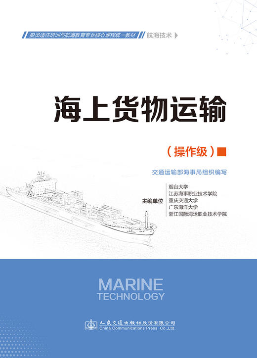 海上货物运输 商品图2