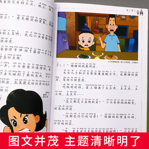 新大头儿子和小头爸爸 儿童彩图注音版 商品图3