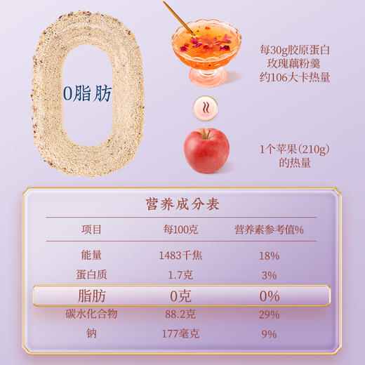 秦老太胶原蛋白玫瑰藕粉羹300g（10袋）/盒 商品图3