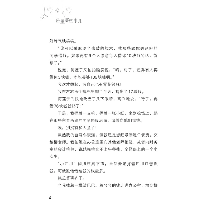 试读PDF-9787308190107(1-1)-班里那些事儿:流浪猫改变了我的坏习惯_020.jpg