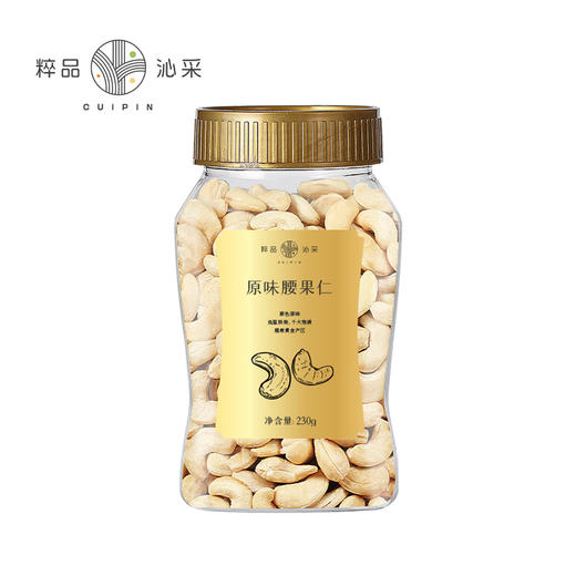 粹品沁采原味腰果仁230g罐装 商品图3