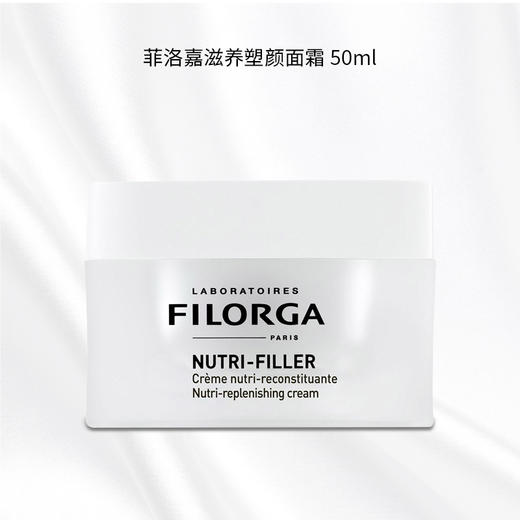 【2件装】菲洛嘉滋养塑颜面霜 50ml（第二件为裸瓶试用装版） 商品图2