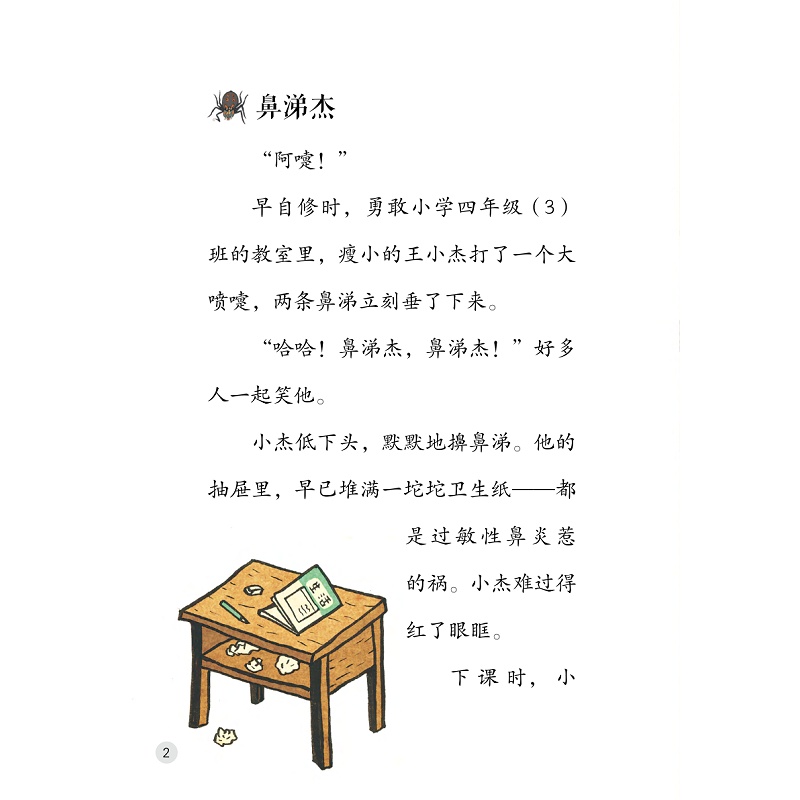 试读PDF-9787308198035(1-1)-启真桥梁书:蜘蛛老大毒天王_010.jpg