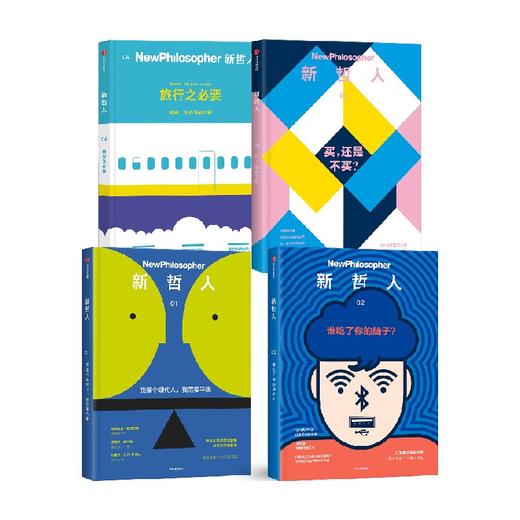 新哲人1-4（套装4册）澳大利亚新哲人编辑部著 后疫情时代的旅行宝典 用哲学的视角看待旅行 中信出版 商品图0