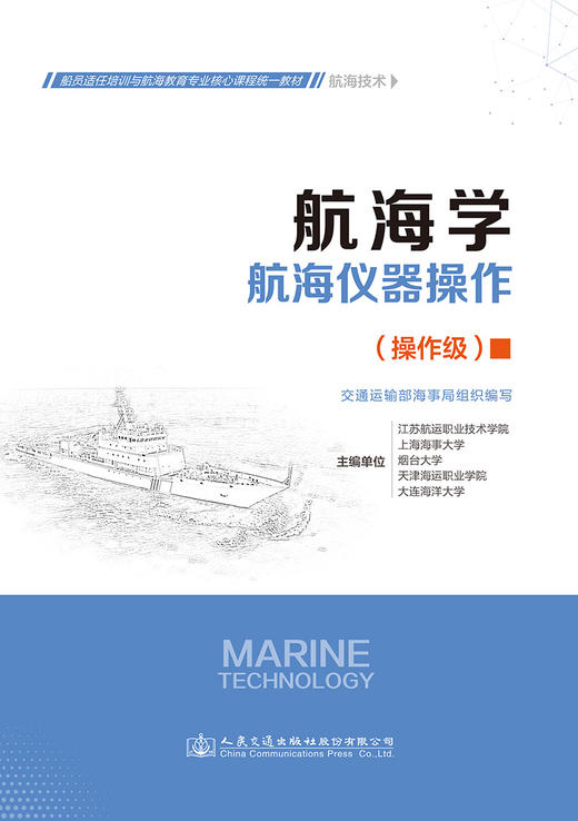 航海学（航海仪器操作） 商品图2