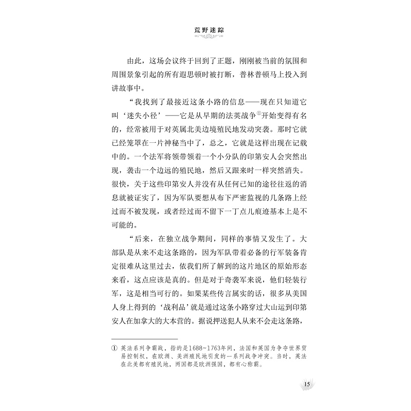 试读PDF-7308159951(1-1)-伯吉斯野外生存系列 荒野迷踪_015.jpg