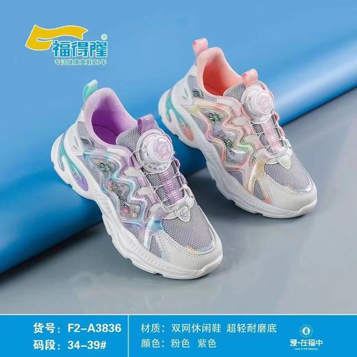 福得隆新款双网休闲鞋女童扭扭扣3836    34-39码 商品图0