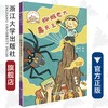 蜘蛛老大毒天王/启真桥梁书/郑宗弦/浙江大学出版社 商品缩略图0