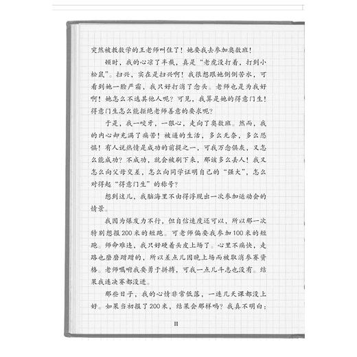 班里那些事儿系列：我是这样爱上作文的/赵静/浙江大学出版社 商品图2