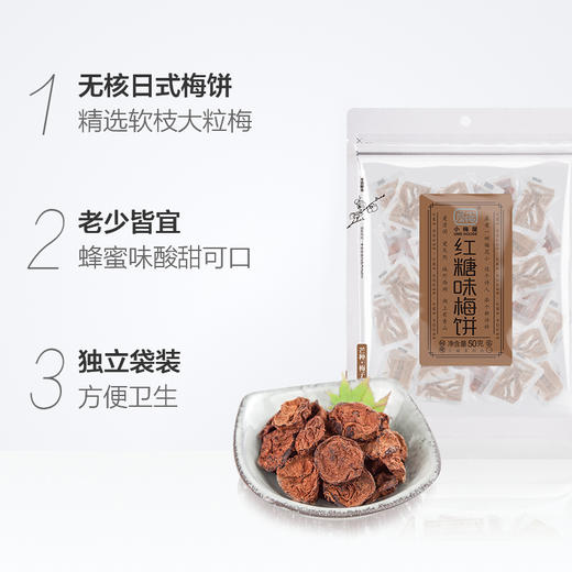 小梅屋红糖味梅饼50g 商品图1