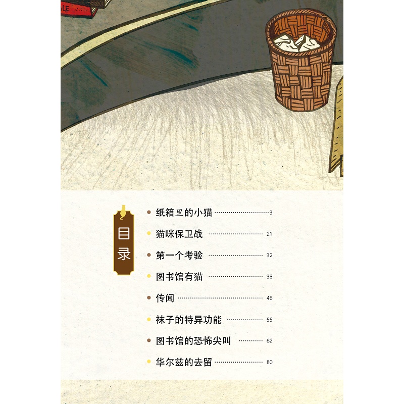 试读PDF-9787308192040(1-1)-启真桥梁书:偷养一只猫_006.jpg