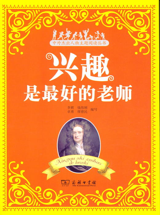 兴趣是最好的老师 商品图0