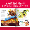 不能不知道的中国——以爱之名的“中国百科” 商品缩略图2