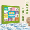 《成语应该这样学①》（全2册） 商品缩略图3